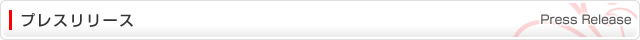 プレリリース　Pre Release